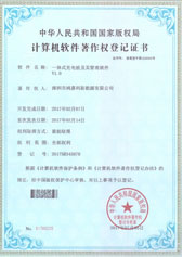 一體式充電樁軟件著作權(quán)證書(shū)(圖1)